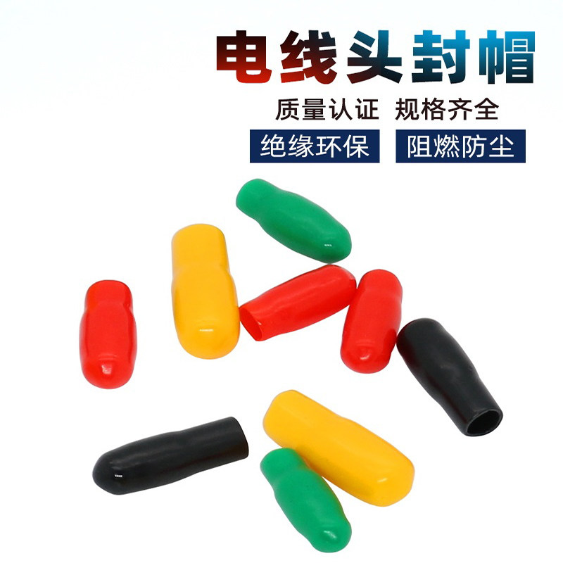 电缆头帽封帽电缆保护帽备用芯封帽螺纹保护套线芯帽电线帽绝缘帽