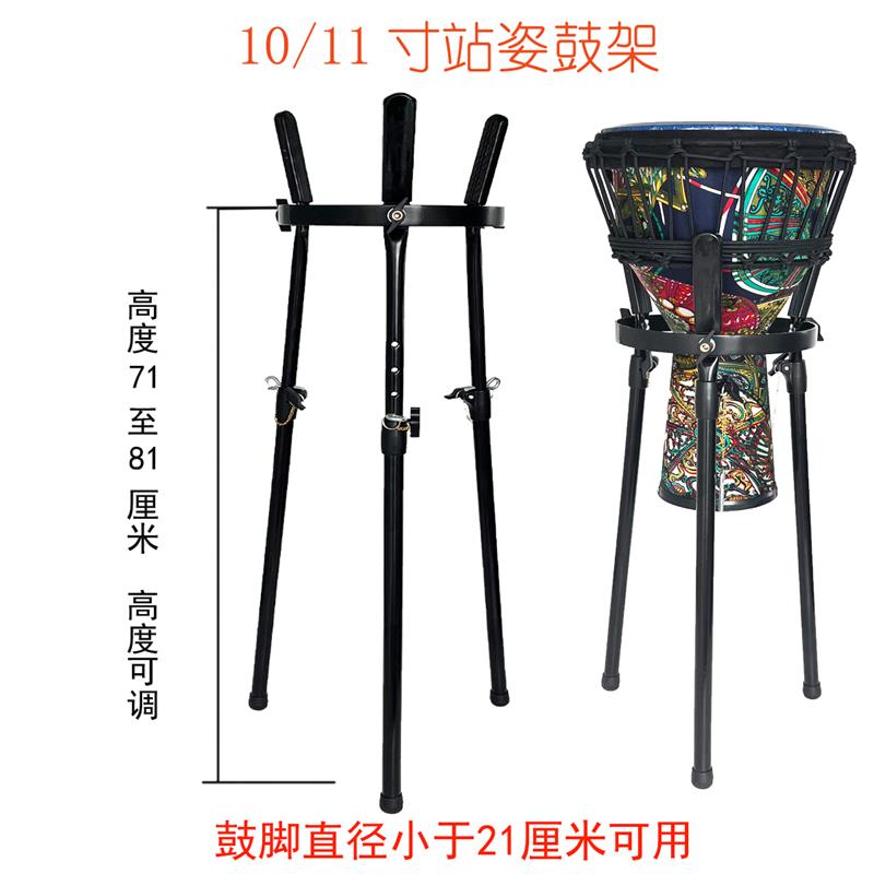 非洲鼓支架高度可调10/12/13寸站姿坐姿鼓架通用手鼓架子乐器配件