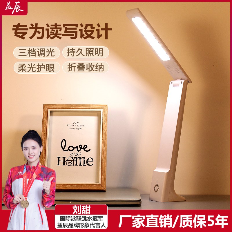 益辰阅读LED台灯折叠充电式护眼台灯学习书桌宿舍工作台灯床头灯图片