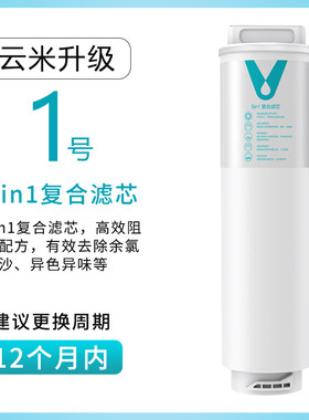 云米1秒即热净水器X2滤芯1号5合1/5in1复合滤芯2号100GRO反渗透膜