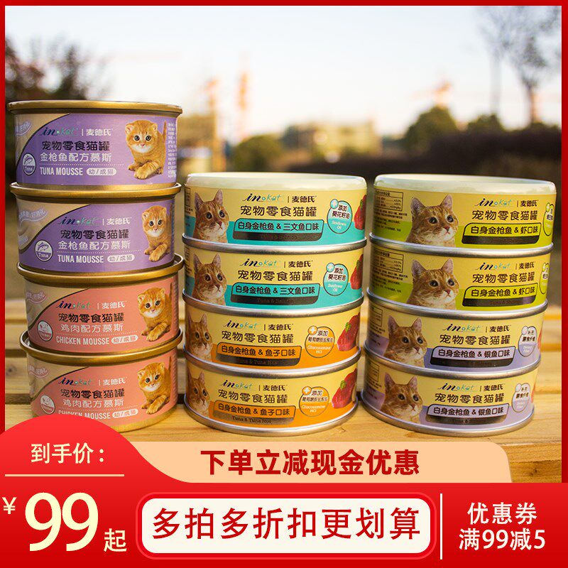 麦德氏猫罐头24罐整箱三文鱼鸡肉金枪鱼慕斯虾鱼子银鱼宠物猫罐头