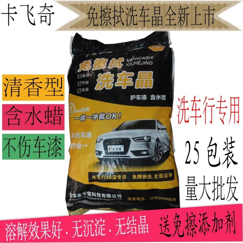 卡飞奇免擦洗车晶无划痕洗车粉免擦拭洗车液泡沫精去污上光蜡水剂
