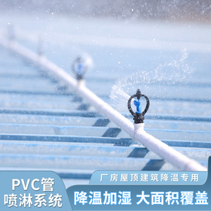 大面积彩色钢瓦铁皮屋顶降温神器水泥楼面加湿桥梁养护浇水洒水喷
