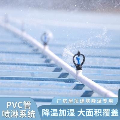大面积彩色钢瓦铁皮屋顶降温神器水泥楼面加湿桥梁养护浇水洒水喷