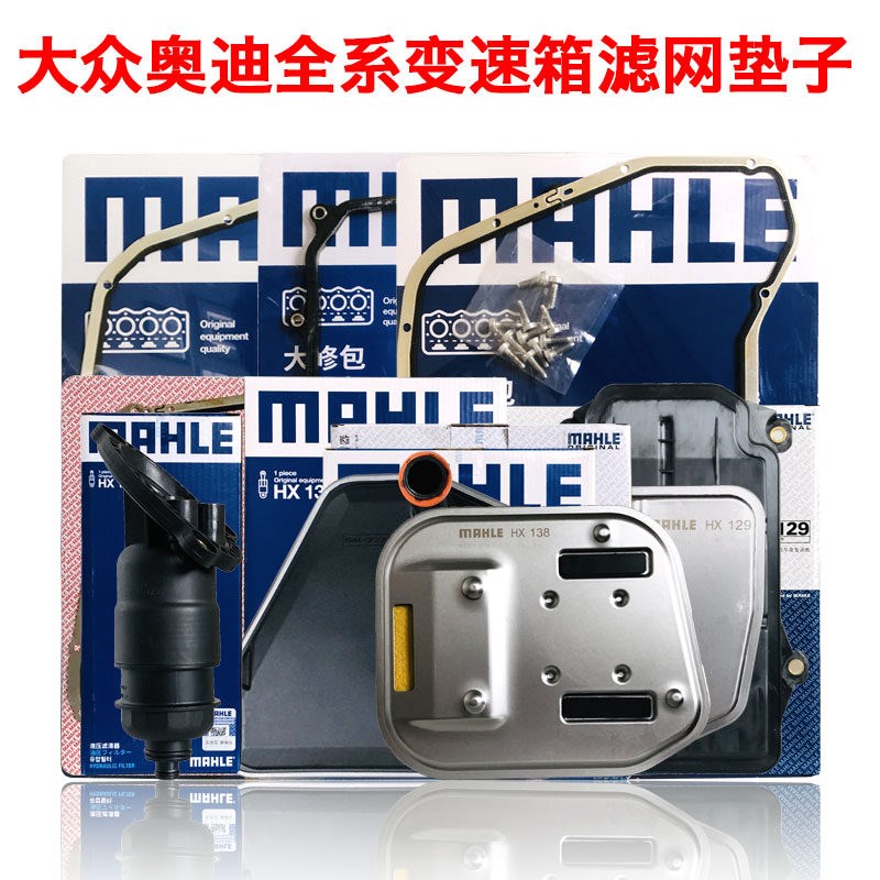 适用于奥迪A3Q3A4LA5A6LA8LQ5A7TTQ7辉腾途锐途欢变速箱滤网垫子