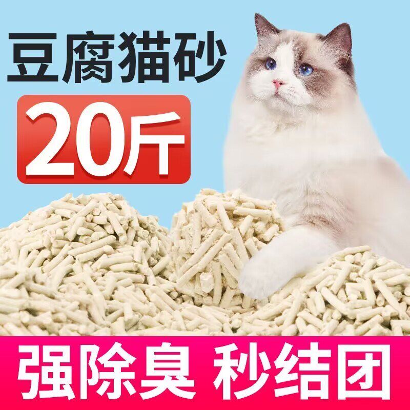 豆腐混合猫砂除臭10斤包邮可溶于水不沾盆地可冲厕所猫砂