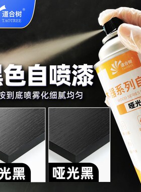 黑色自喷漆补家具维修手喷漆亮光黑修补木器油漆科技木深灰色家居