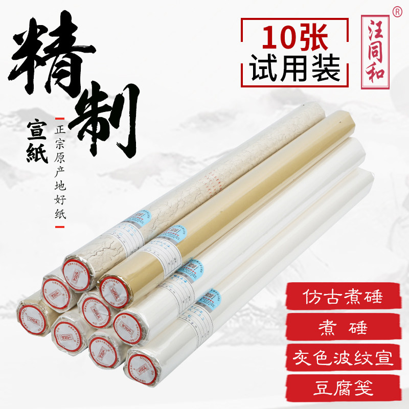 汪同和四六八尺煮锤豆腐麻宣纸水文槽底仿古半生半熟毛笔书法小楷