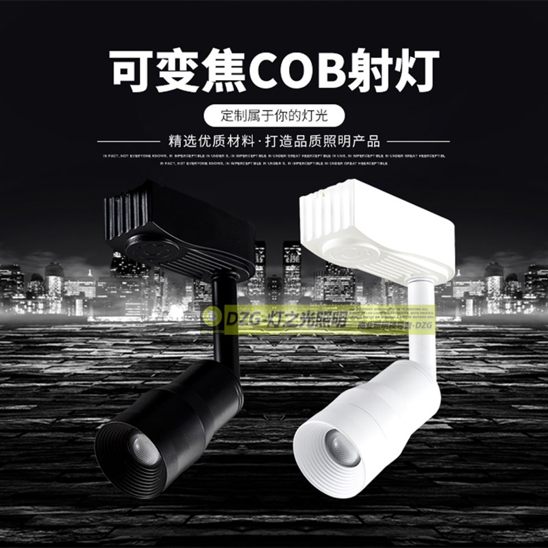 COB变焦轨道射灯 7W铝质暖光LED背景灯