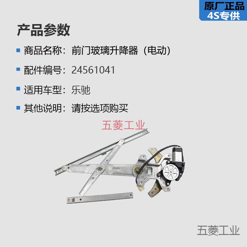 雪佛兰乐驰前门电动玻璃升降器 后门玻璃升降器电机 摇窗机总成