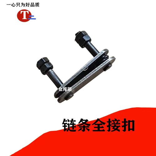 沃得锐龙输送槽大链条接扣收割机配件卡扣链条全接接头/半接接头