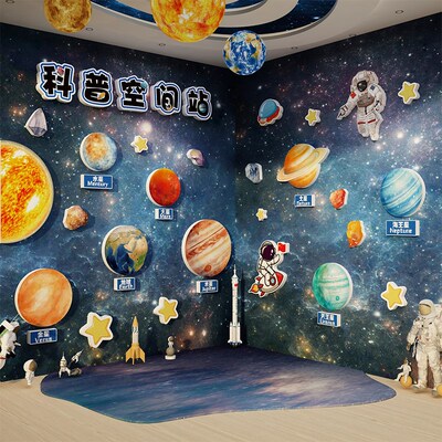 太空主题星球宇宙航天文化科技馆幼儿园环创成品楼梯扶手墙面装饰