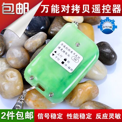 通用拷贝对拷电动卷帘门遥控器伸缩门遥控钥匙车库门遥控器43390