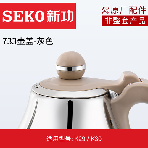 新功 原厂配壶配件全自动上水壶不锈钢烧水壶壶盖电磁炉茶炉壶盖