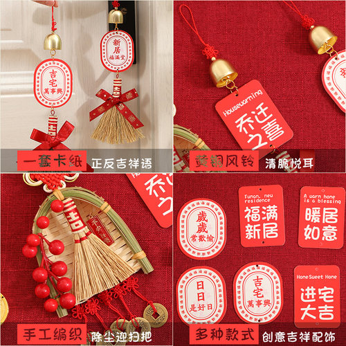 乔迁之喜装饰扫把挂件入户门挂新居布置新房搬家礼物入宅仪式用品