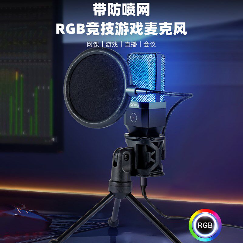 游戏连麦通话交流直播电竞专用USB麦克风台式笔记本电脑桌面话筒