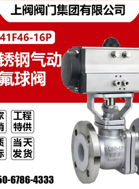 Q641F46-16P气动30416L不锈钢衬氟法兰球阀切断阀DN2540506580100