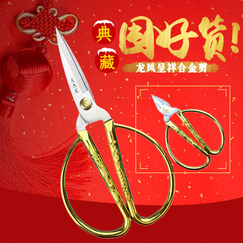 大杰星龙凤不锈钢金剪刀家用剪开业剪彩婚庆专用手工剪纸尖头剪刀图片