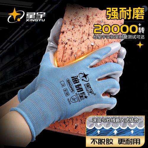 星宇油韧星劳保手套丁腈涂掌压纹耐磨耐油胶皮防滑汽修工地干活