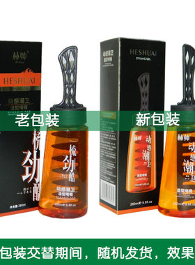 赫帅一梳劲酷动感潮卫造型发蜡发胶油头膏啫喱男士造型蓬松复古