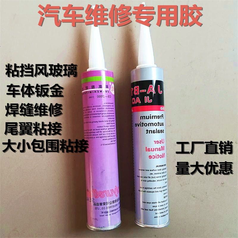 汽车玻璃胶黑色前挡风玻璃胶专用聚氨酯密封胶钣金胶白色