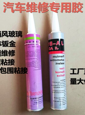 汽车玻璃胶黑色前挡风玻璃胶专用聚氨酯密封胶钣金胶白色