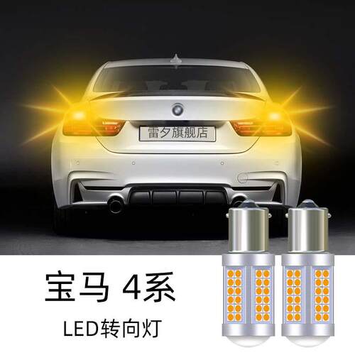 适用13-16款宝马4系M420i430i428i435i440 led倒车灯刹车灯转向灯