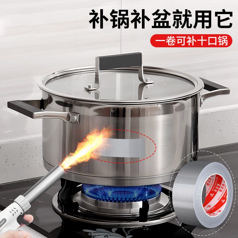 补锅专用铝箔胶带强力修补铁锅水壶防水不锈钢补漏汽车油箱防漏胶