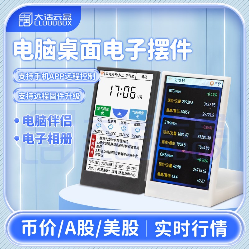 网红桌面信息牌简约桌面小电视摆件A股币价天气预报温湿度小时钟
