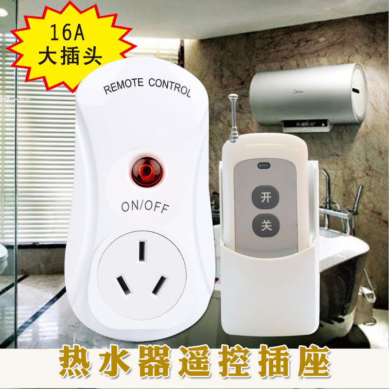 16A大插头无线遥控插座电源遥控开关热水器大空调专用功率大插头