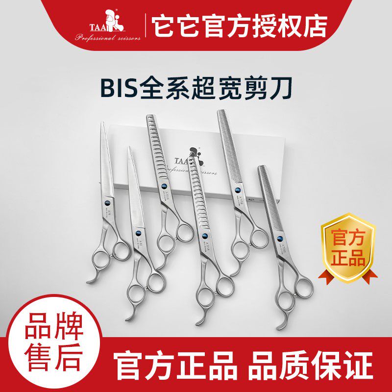 它它TAA专业宠物BIS系列剪刀牙剪打薄剪美容师店用修毛鱼骨剪直剪