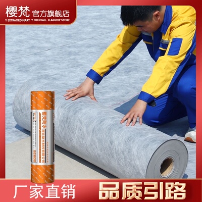 樱梵丙纶防水卷材聚乙烯高分子丙纶布屋顶专用卫生间地面防潮材料