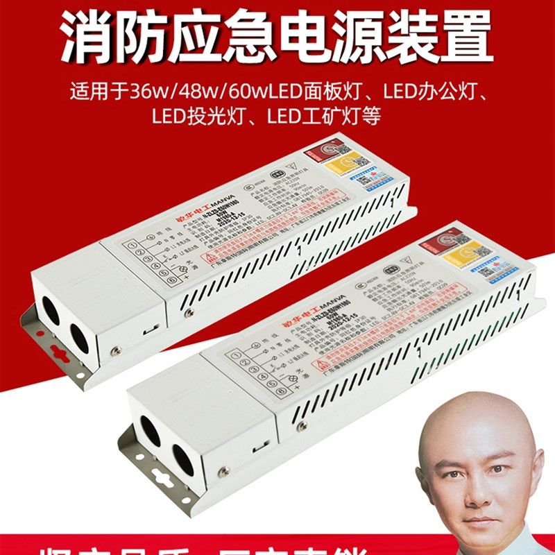 敏华消防应急电源模块带锂电池大功率一体化应急装置应急照明灯具