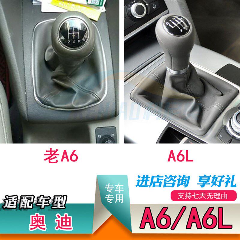 适配奥迪A6A6L手动挡 挂挡套排挡杆挂档档位头手球档把档杆防尘套