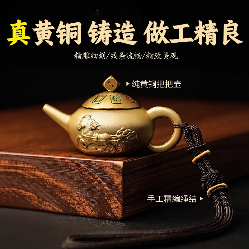 纯黄铜把把壶装饰摆件马上壶手把件纯手工精编挂绳生日礼物女士