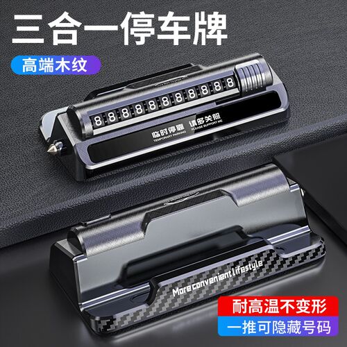 临时停车号码牌手机导航支架安全锤挪车移车卡汽车用品高档创意