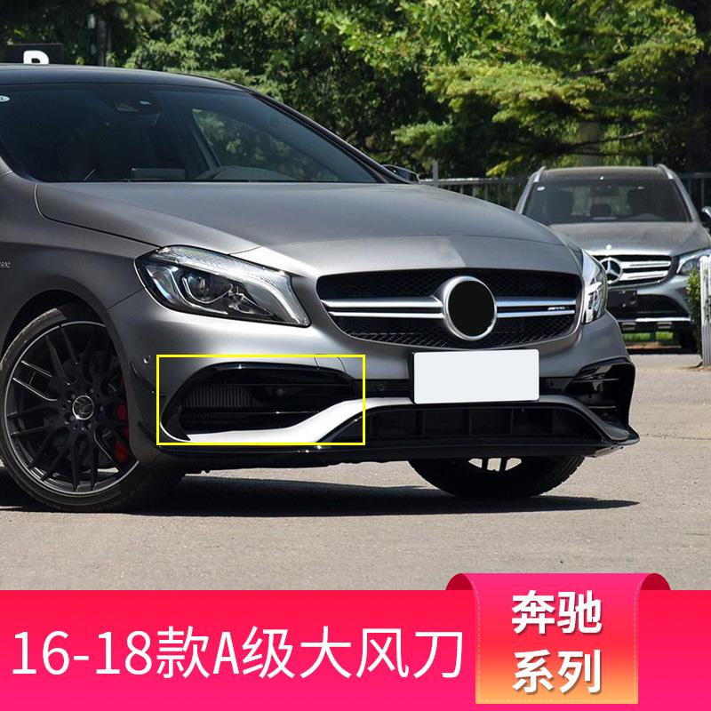 适用奔驰A级A200A260A35LA45风刀套件后风刀尾翼侧裙车窗亮条饰条