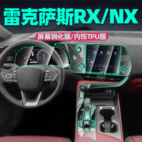 26款雷克萨斯NX200中控膜大屏幕钢化膜RX350h内饰贴膜改装饰用品