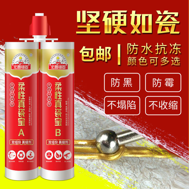 宏昌锚固美缝剂瓷砖地砖专用防水防霉金色勾缝剂双组份真瓷胶