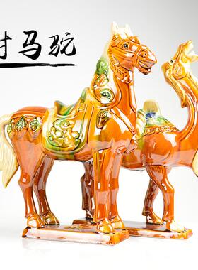 唐三彩将军马工艺品摆件门口大马公司开业办公室中式陶瓷对马摆设
