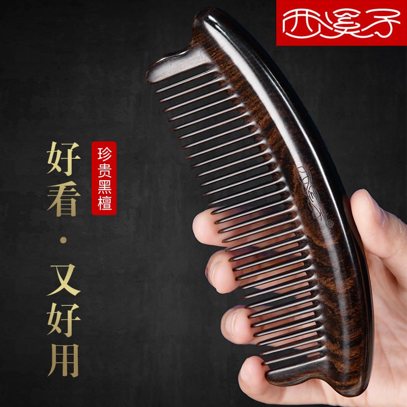 西溪子黑檀木梳子女士专用长发家用礼物养发按摩梳头梳子随身便携
