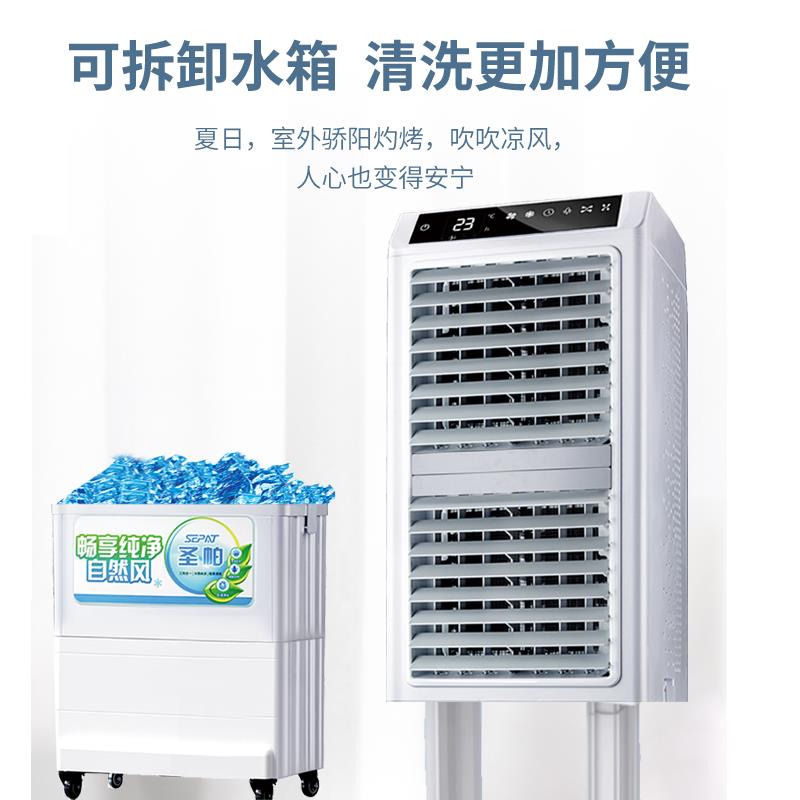圣帕冷风机商用水空调移动冷水冷风扇户外空调扇制冷2026新款家用