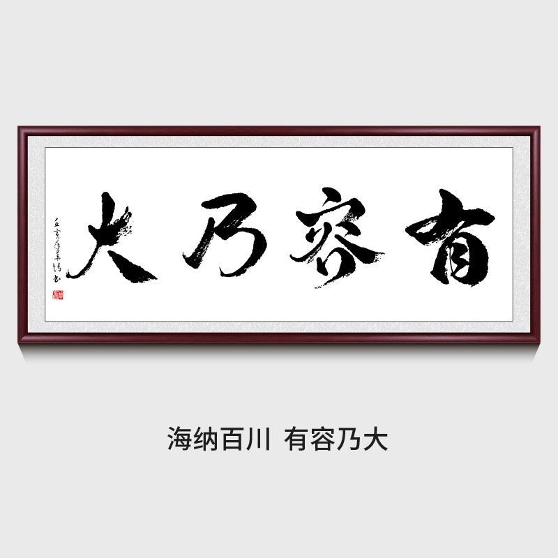 海纳百川书法字画客厅背景墙装饰画竖版玄关过道挂画书房茶室牌匾