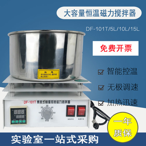 智能数显磁力搅拌器DF-101T实验室加热恒温水浴锅油浴锅搅拌器