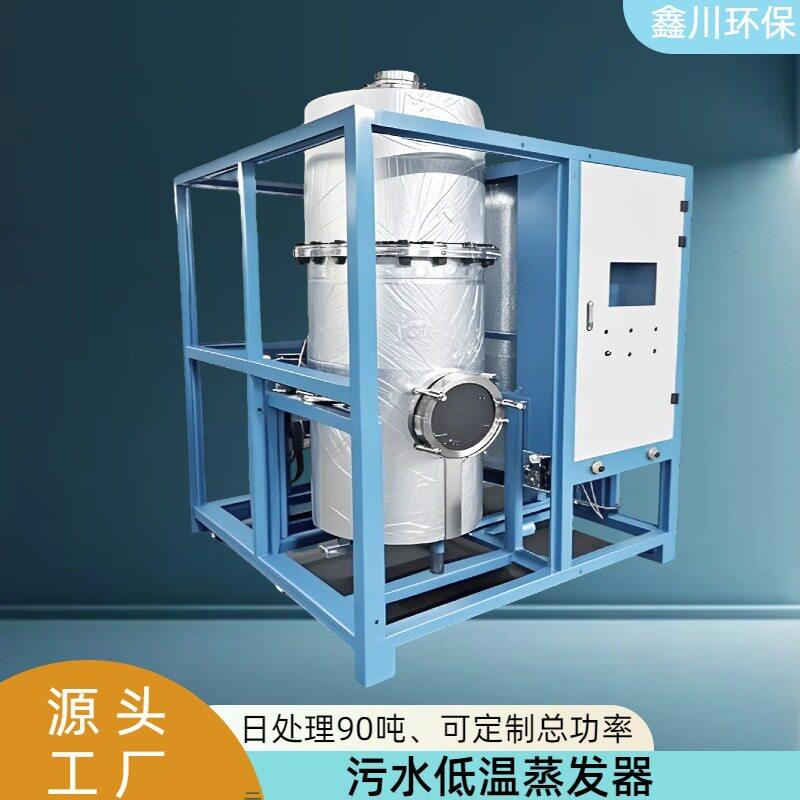 超声波清洗废水低温蒸发器防结垢耐腐蚀节能蒸发设备全自动运行