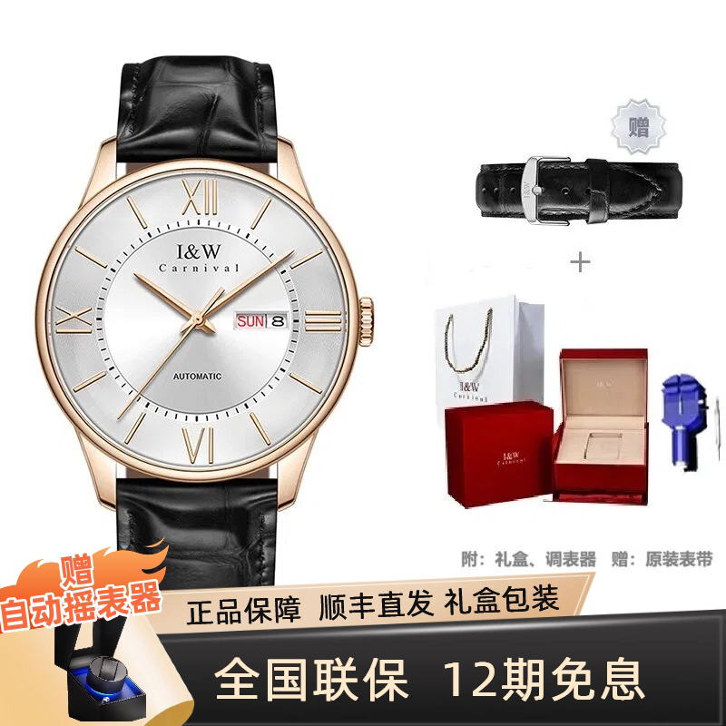 I&W 魅影系列防震功能设计复古全自动机械手表男士表送男友皮表带