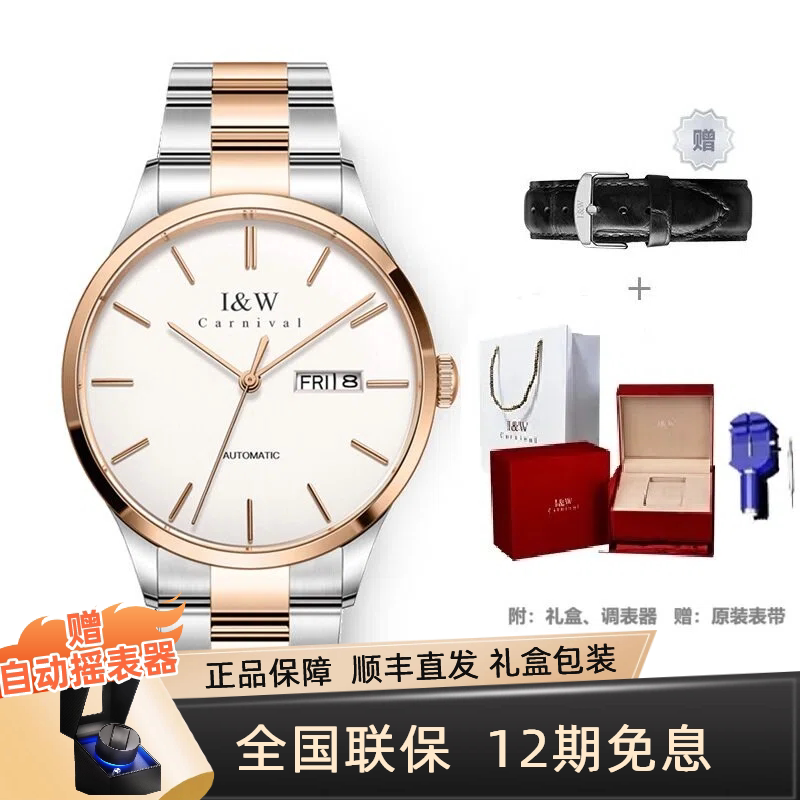 I&W 商务时尚防水全自动机械手表男士表七夕生日礼物送男友钢表带