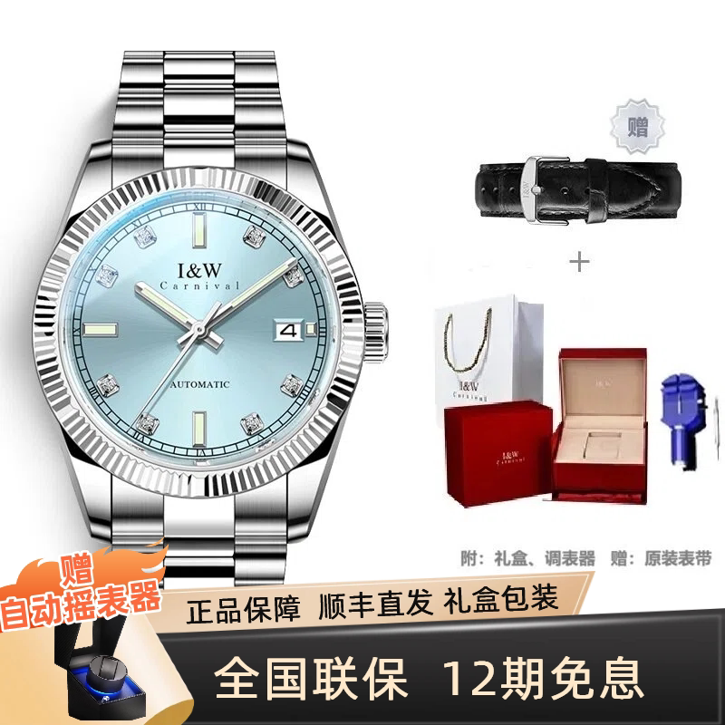 I&W 全自动机械手表男士表深度防水手表七夕生日礼物送男友钢表带