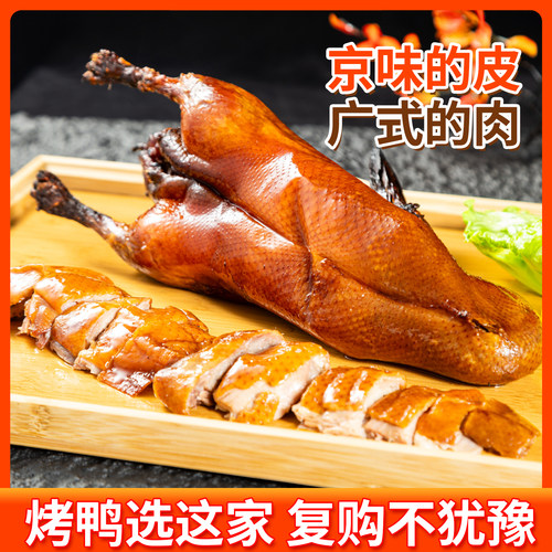 齐之味脆皮烤鸭整只 切块 加热即食北京烤鸭广式烧鸭南京烤鸭批发
