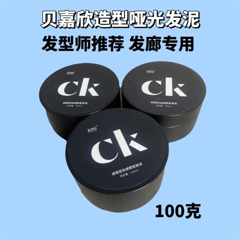 贝嘉欣造型定型男士哑光发泥自然蓬松大背侧背纹理清香不刺鼻学生